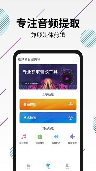 视频转音频剪辑软件手机版 视频转音频剪辑软件手机版