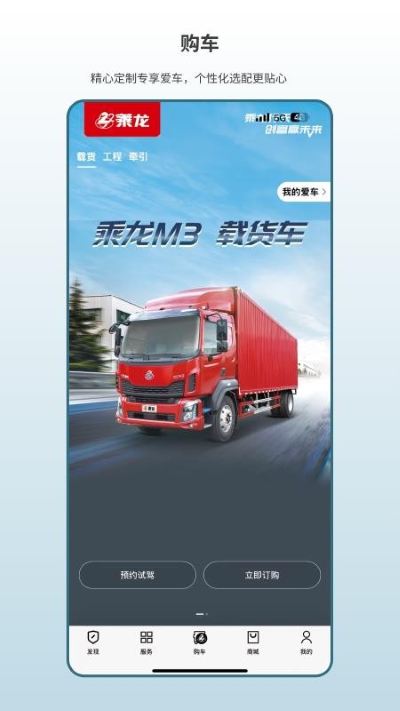 乘龙之家软件 乘龙之家软件