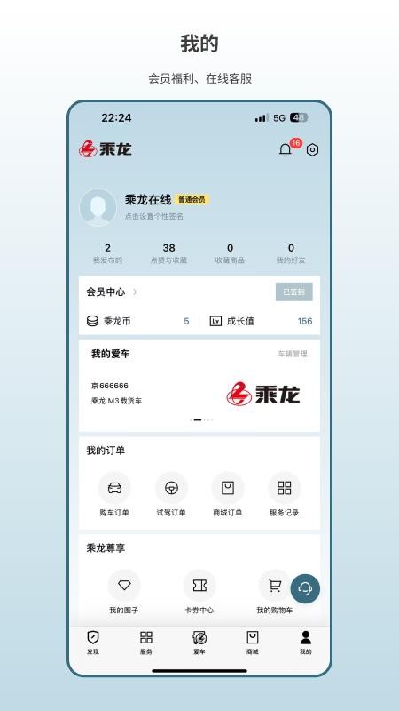 乘龙之家软件 乘龙之家软件