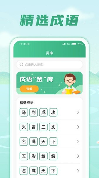 成语金库软件 成语金库软件
