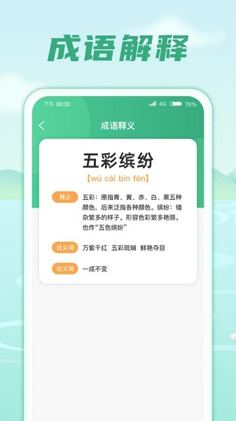 成语金库软件 成语金库软件