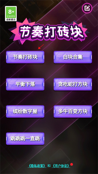 节奏打砖块安卓版 节奏打砖块安卓版