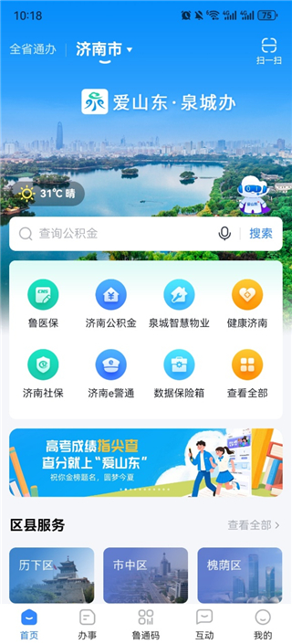 济宁人社通2026版(爱山东) 济宁人社通2026版(爱山东)