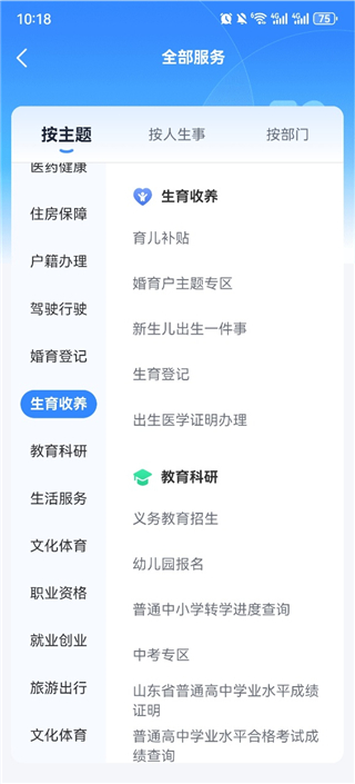 济宁人社通2026版(爱山东) 济宁人社通2026版(爱山东)
