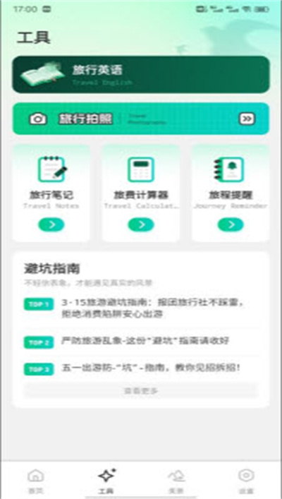 楚洛助游 楚洛助游