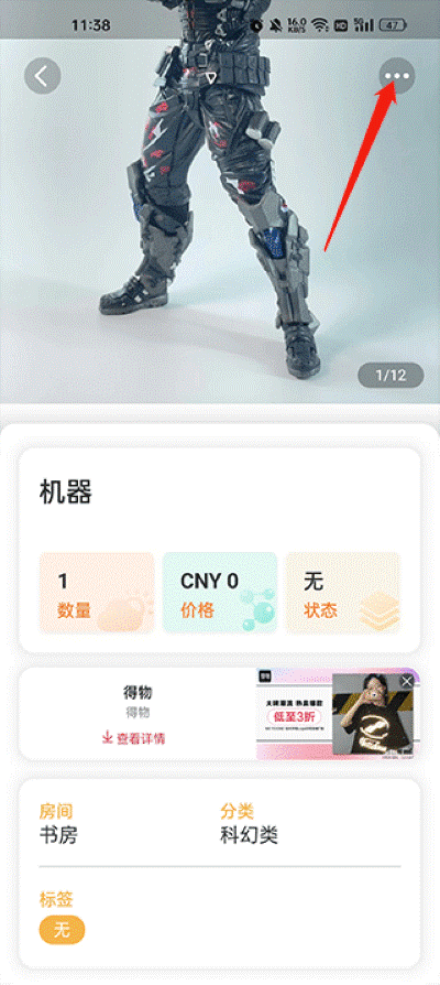 我的物品最新版 我的物品最新版