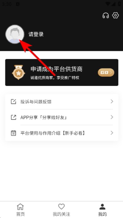 我有货源手机版 我有货源手机版