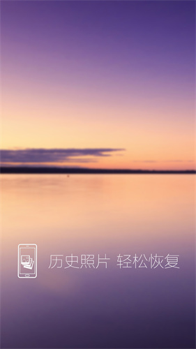 照片恢复还原app 照片恢复还原app