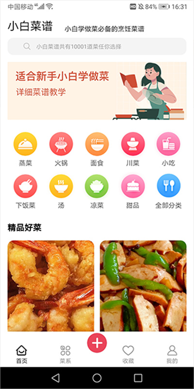 小白菜谱软件安卓版本最新 小白菜谱软件安卓版本最新