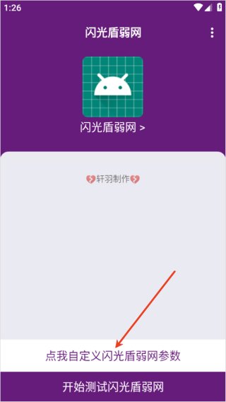 闪光盾弱网2026版 闪光盾弱网2026版