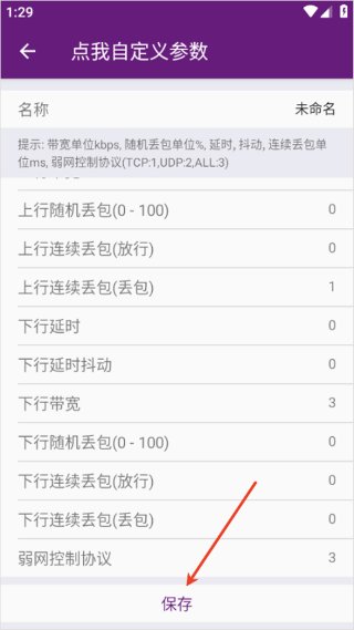 闪光盾弱网2026版 闪光盾弱网2026版
