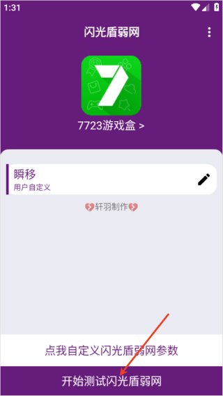 闪光盾弱网2026版 闪光盾弱网2026版