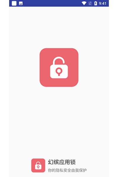 幻缤应用锁app 幻缤应用锁app