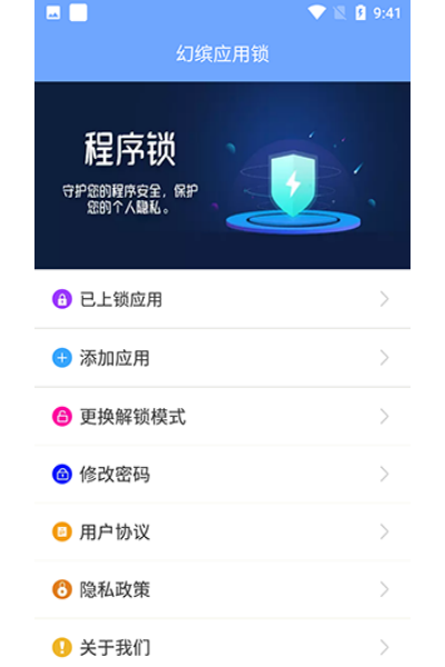 幻缤应用锁app 幻缤应用锁app