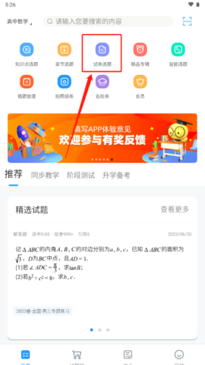 组卷app官方版 组卷app官方版