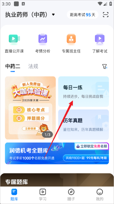 润德教育软件 润德教育软件