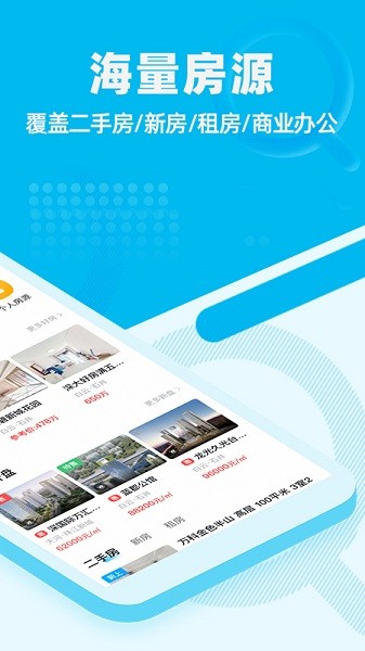 看房网手机版 看房网手机版