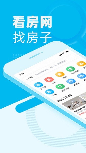 看房网手机版 看房网手机版