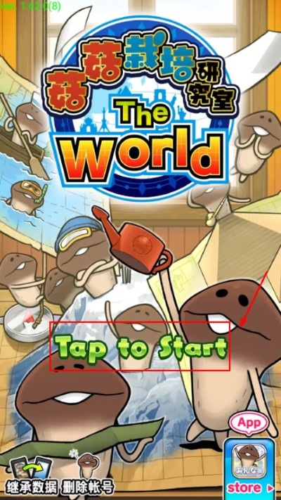 菇菇栽培研究室中文版(菇菇World) 菇菇栽培研究室中文版(菇菇World)
