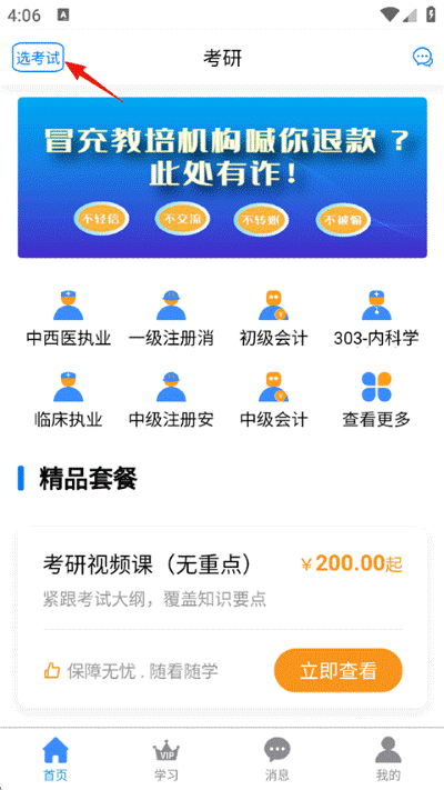 来学宝典最新版 来学宝典最新版