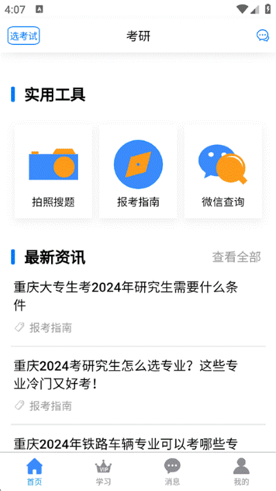 来学宝典最新版 来学宝典最新版