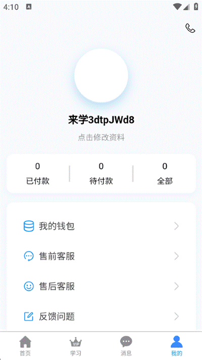 来学宝典最新版 来学宝典最新版