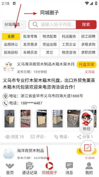 万邦物流平台官方版 万邦物流平台官方版