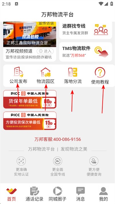 万邦物流平台官方版 万邦物流平台官方版