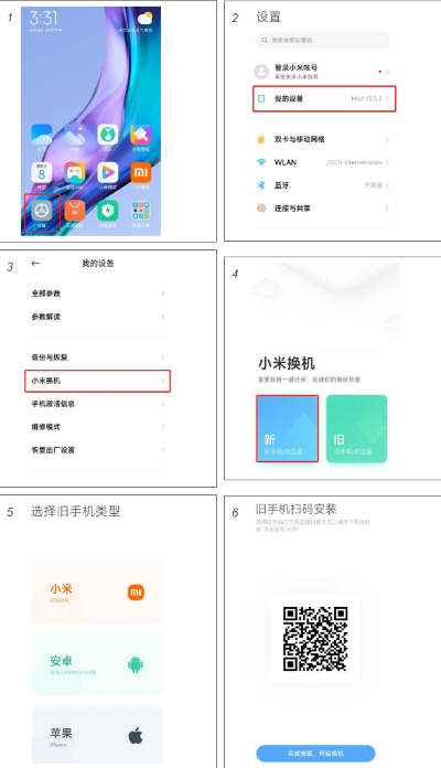 小米换机app安卓版 小米换机app安卓版