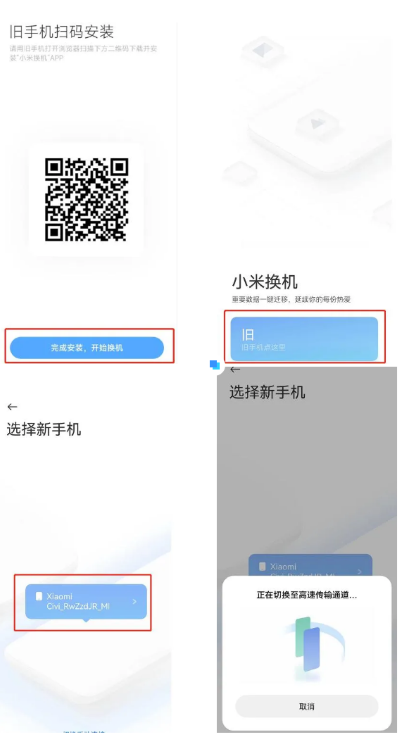 小米换机app安卓版 小米换机app安卓版