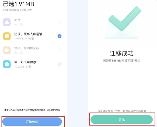 小米换机app安卓版 小米换机app安卓版