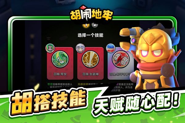 胡闹地牢无限金币版 胡闹地牢无限金币版