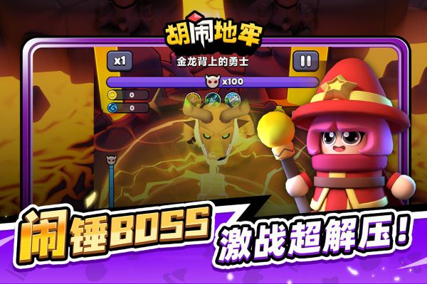 胡闹地牢无限金币版 胡闹地牢无限金币版