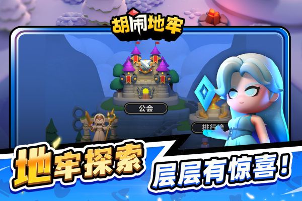 胡闹地牢无限金币版 胡闹地牢无限金币版