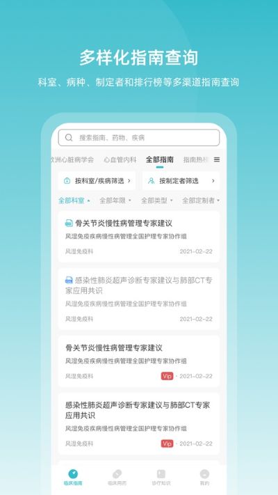 ҽ��ͨ�ٴ�ָ��app