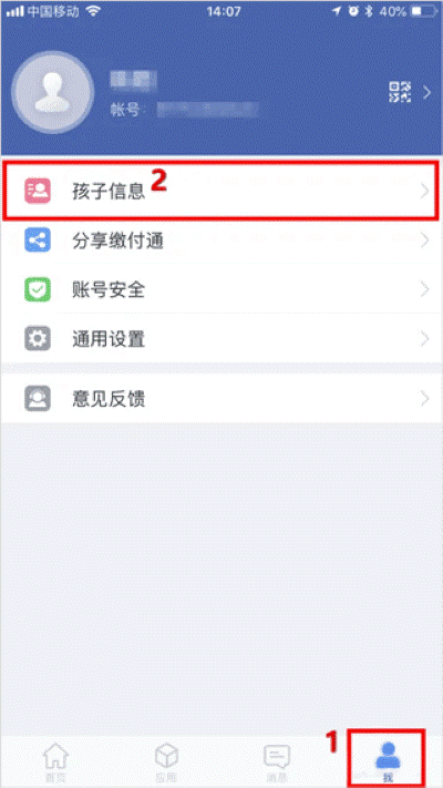 缴付通app安卓版 缴付通app安卓版