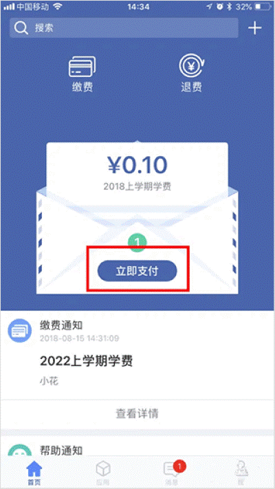 缴付通app安卓版 缴付通app安卓版