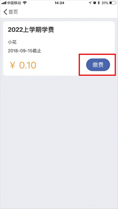 缴付通app安卓版 缴付通app安卓版