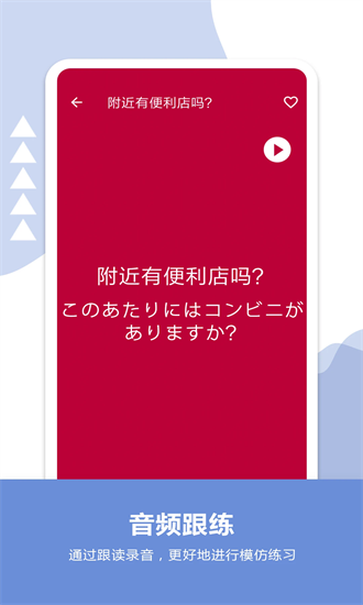 日语口语宝典app 日语口语宝典app