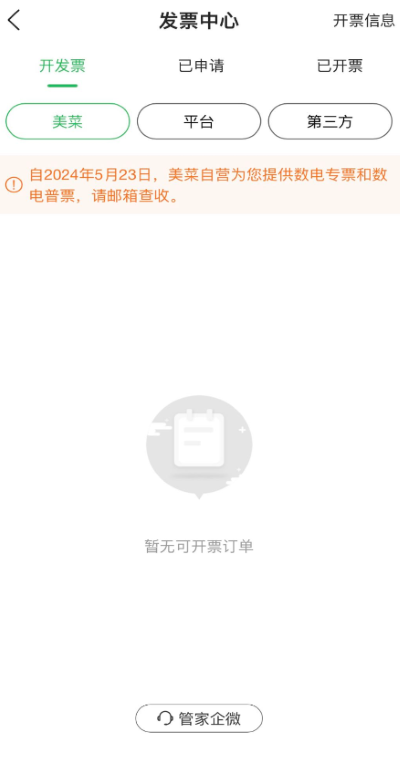 美菜商城app手机版 美菜商城app手机版