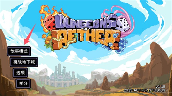 以太地牢中文版(Dungeons of Aether) 以太地牢中文版(Dungeons of Aether)