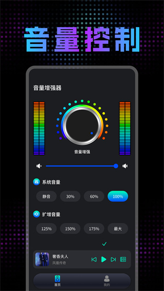 音量调节扩音器官方版 音量调节扩音器官方版