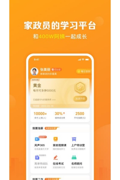 家政园官方版 家政园官方版