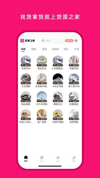 货源之家商家版 货源之家商家版