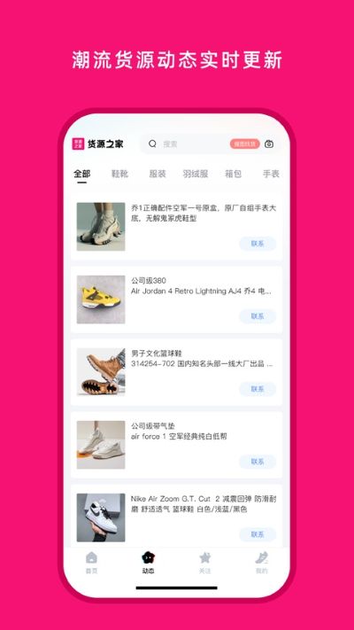 货源之家商家版 货源之家商家版