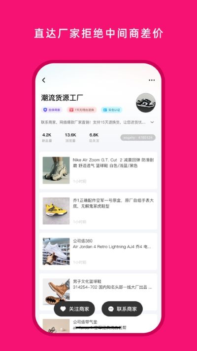货源之家商家版 货源之家商家版