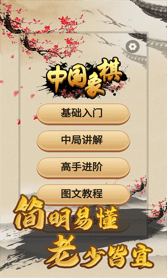 天天下象棋手机版 天天下象棋手机版