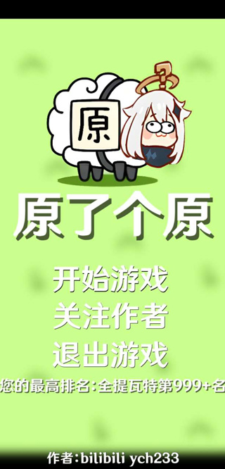 原了个原 原了个原