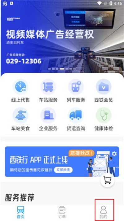 西铁行app最新版 西铁行app最新版