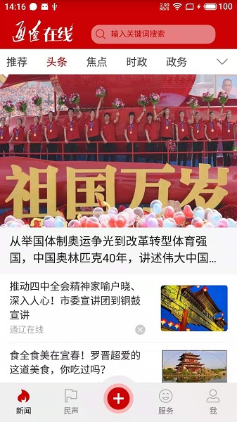 通辽在线客户端 通辽在线客户端